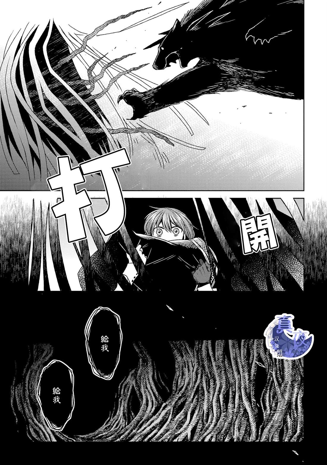 《魔法使之嫁》漫画最新章节第81话免费下拉式在线观看章节第【26】张图片