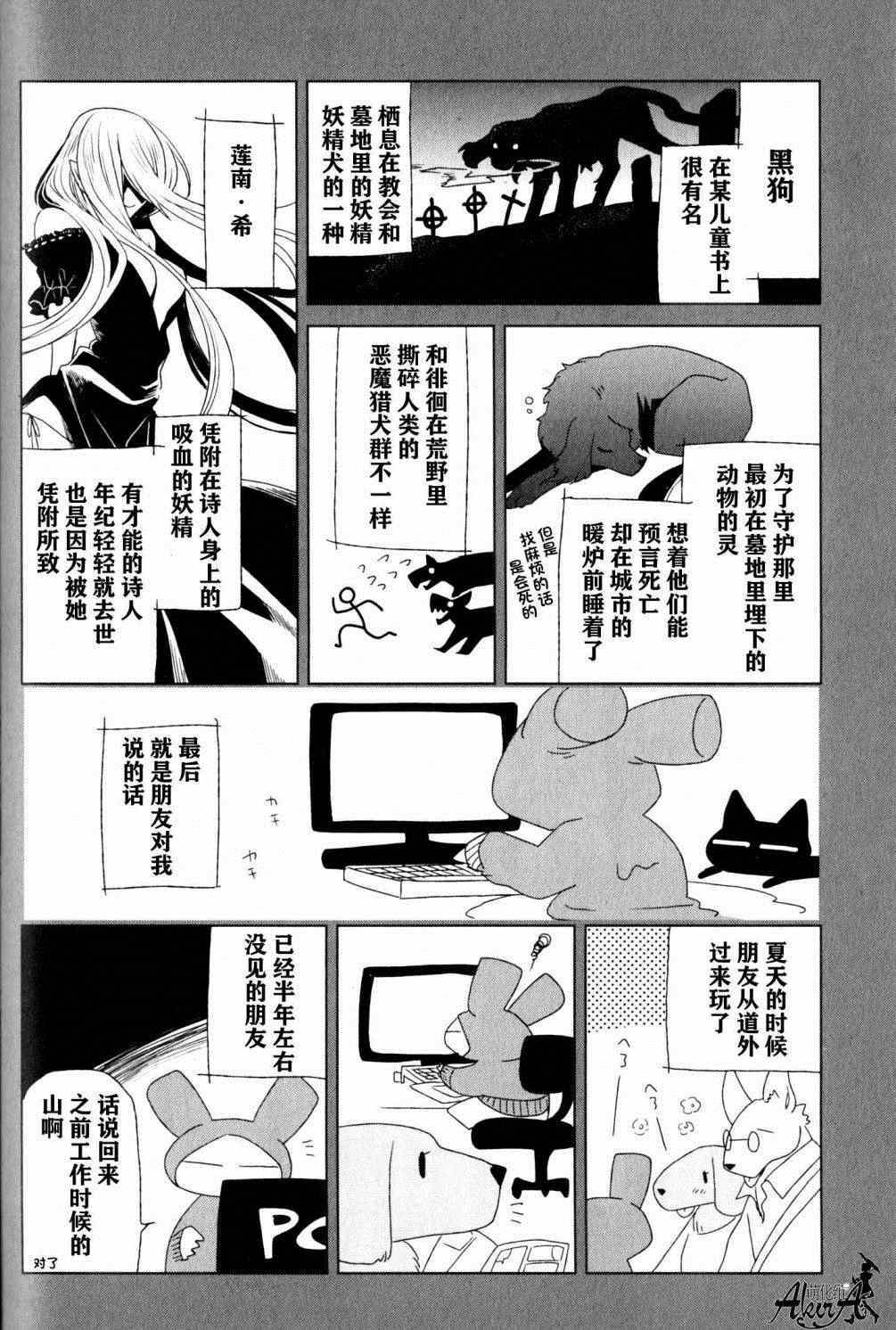 《魔法使之嫁》漫画最新章节单行本03附录免费下拉式在线观看章节第【11】张图片