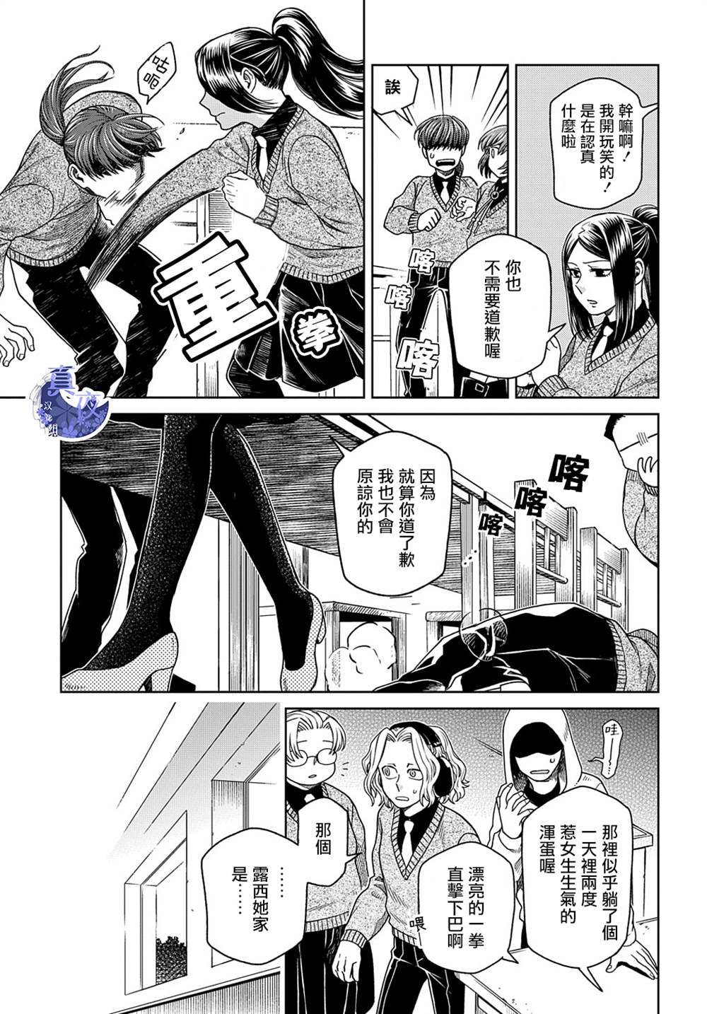 《魔法使之嫁》漫画最新章节第78话免费下拉式在线观看章节第【31】张图片