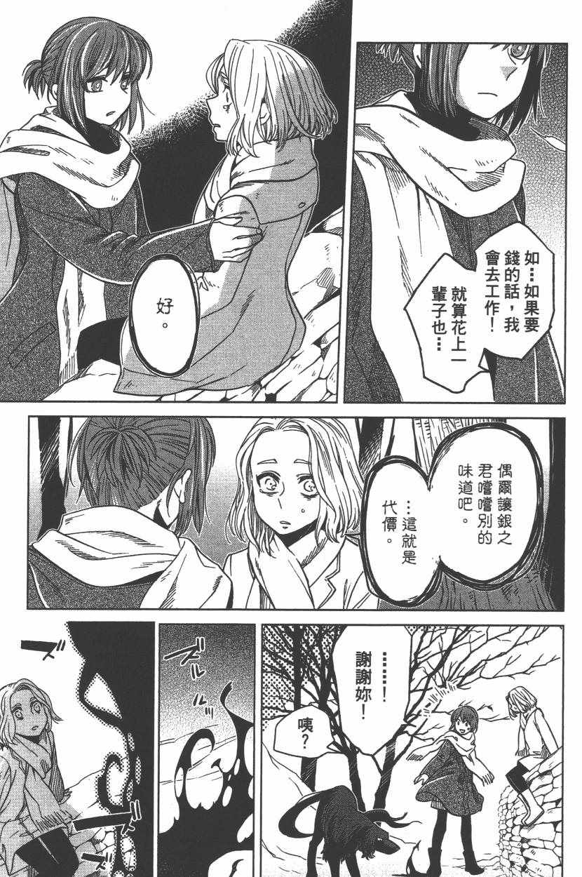 《魔法使之嫁》漫画最新章节第6卷免费下拉式在线观看章节第【98】张图片