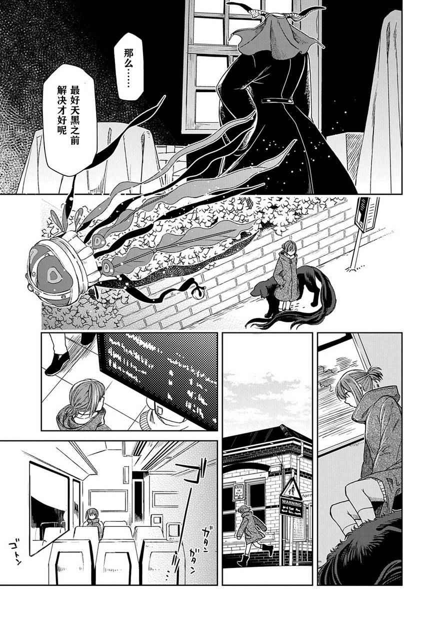《魔法使之嫁》漫画最新章节第26话免费下拉式在线观看章节第【9】张图片