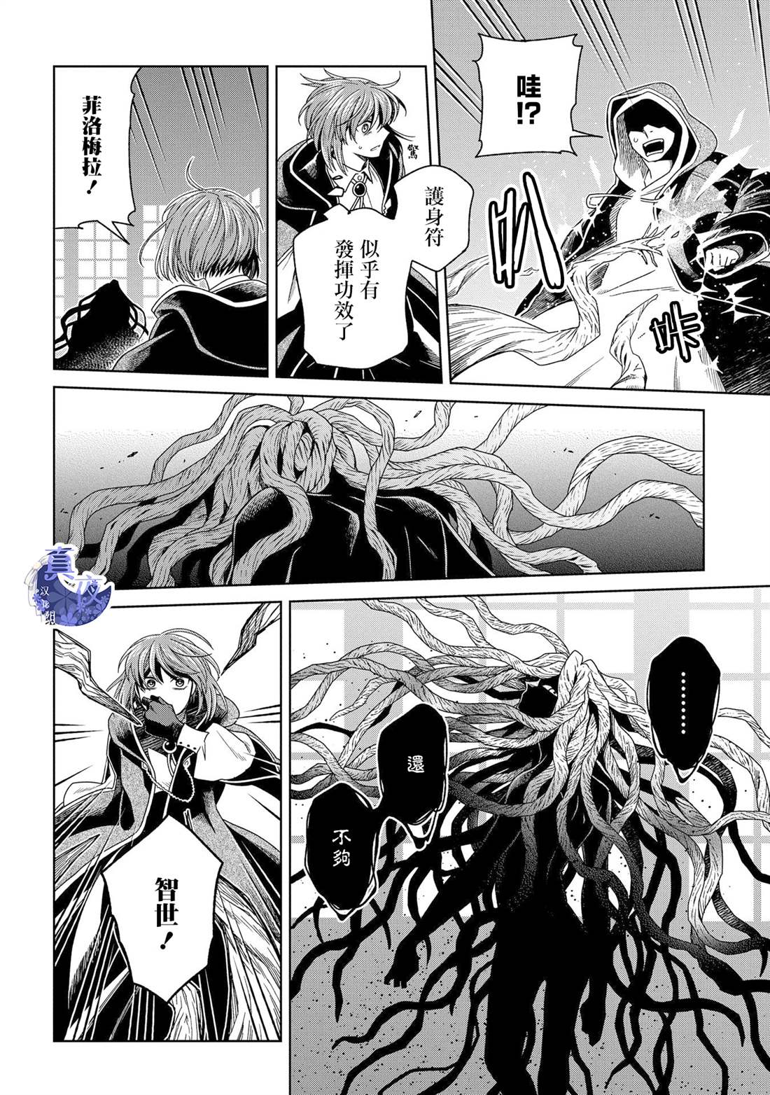 《魔法使之嫁》漫画最新章节第85话免费下拉式在线观看章节第【26】张图片