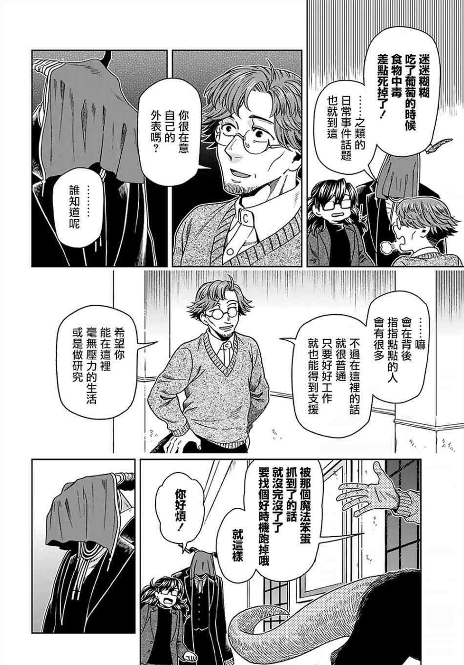 《魔法使之嫁》漫画最新章节第63话免费下拉式在线观看章节第【19】张图片