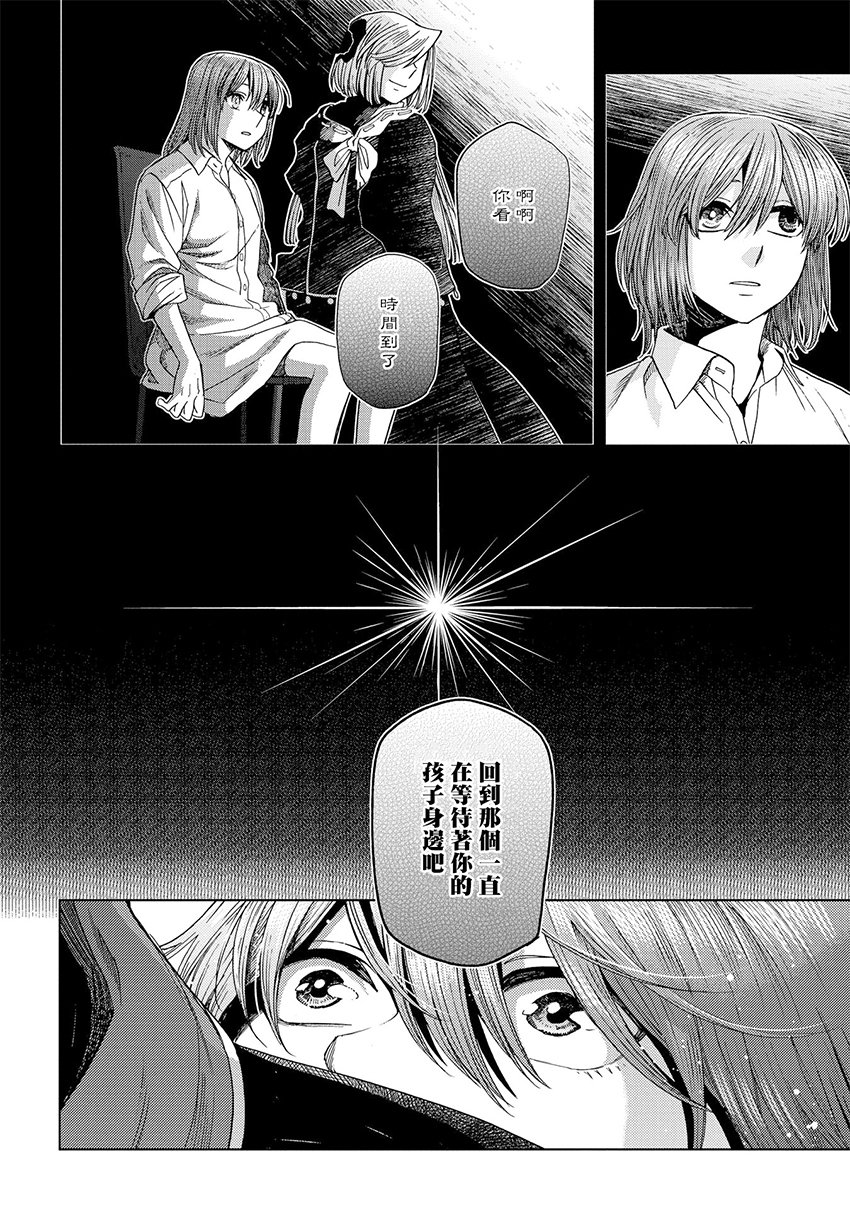 《魔法使之嫁》漫画最新章节第45话免费下拉式在线观看章节第【31】张图片