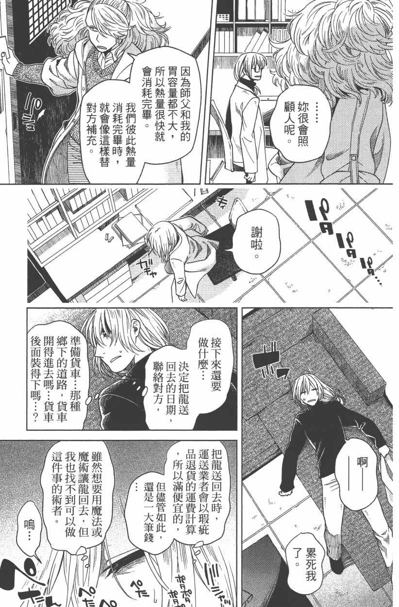 《魔法使之嫁》漫画最新章节第8卷免费下拉式在线观看章节第【79】张图片
