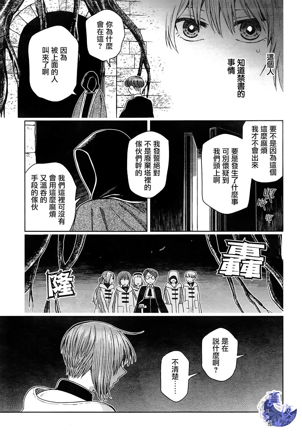 《魔法使之嫁》漫画最新章节第68话免费下拉式在线观看章节第【43】张图片