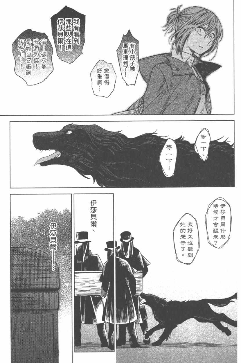 《魔法使之嫁》漫画最新章节第3卷免费下拉式在线观看章节第【14】张图片