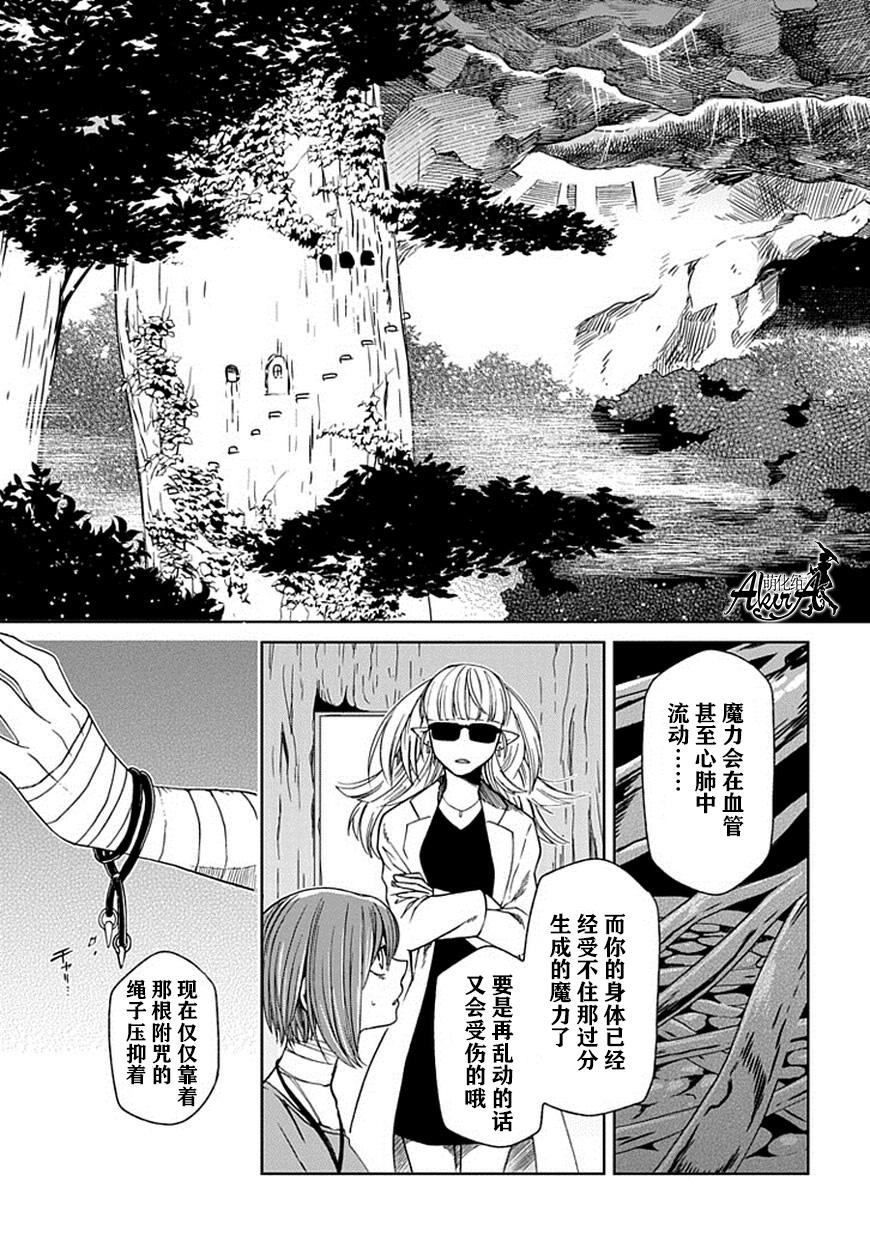《魔法使之嫁》漫画最新章节第23话免费下拉式在线观看章节第【13】张图片