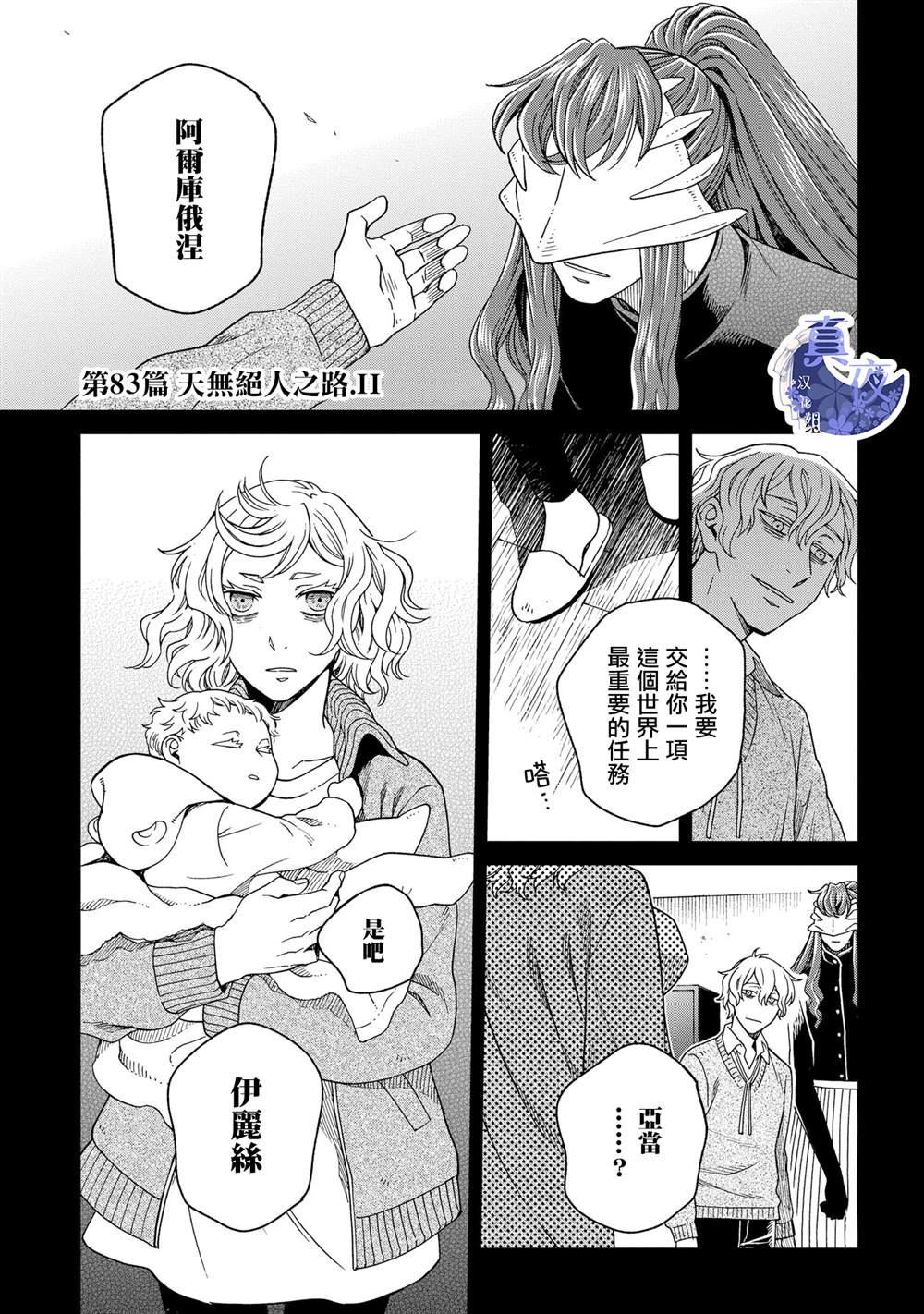 《魔法使之嫁》漫画最新章节第83话免费下拉式在线观看章节第【1】张图片