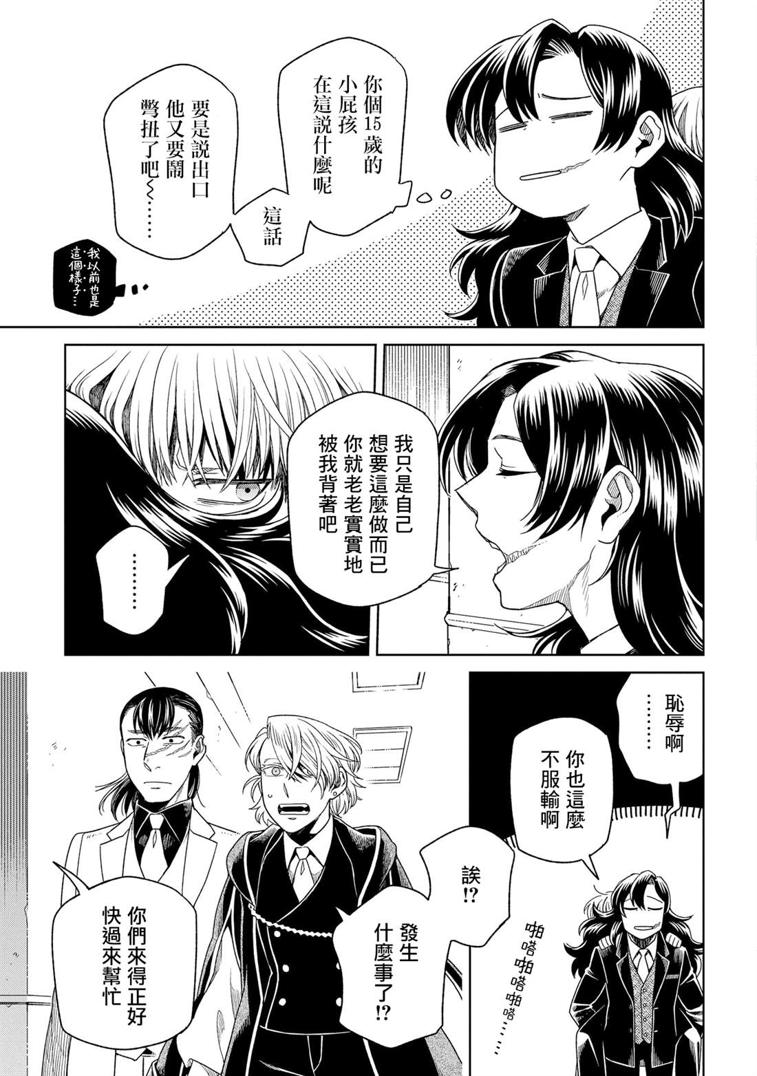 《魔法使之嫁》漫画最新章节第81话免费下拉式在线观看章节第【12】张图片