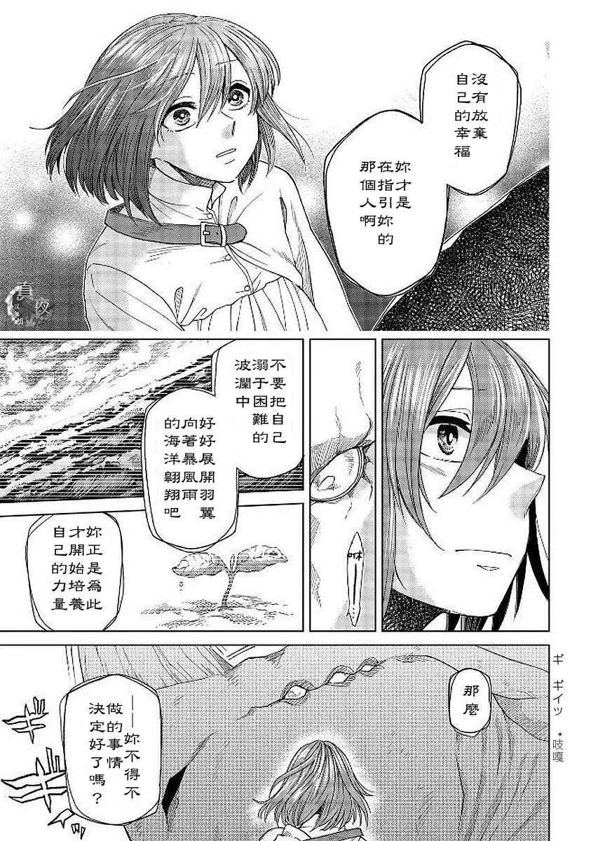 《魔法使之嫁》漫画最新章节第40话免费下拉式在线观看章节第【10】张图片