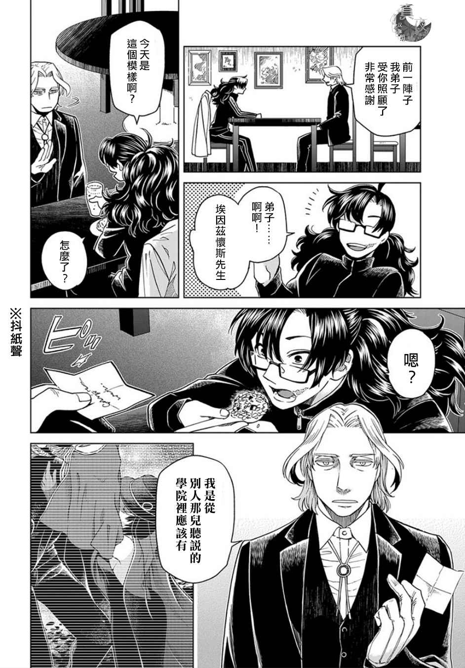 《魔法使之嫁》漫画最新章节第39话免费下拉式在线观看章节第【9】张图片