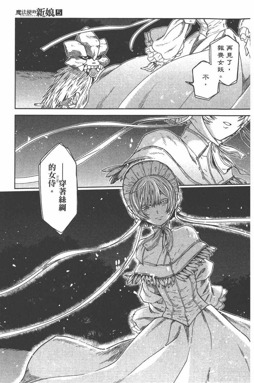 《魔法使之嫁》漫画最新章节第5卷免费下拉式在线观看章节第【142】张图片