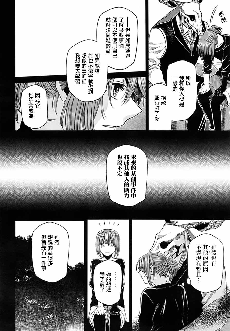 《魔法使之嫁》漫画最新章节第46话免费下拉式在线观看章节第【24】张图片