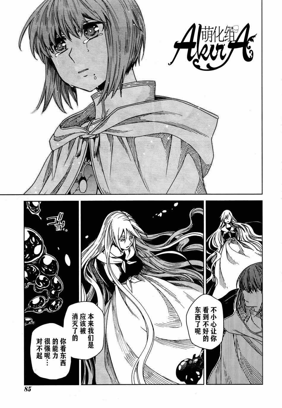 《魔法使之嫁》漫画最新章节第7话免费下拉式在线观看章节第【15】张图片