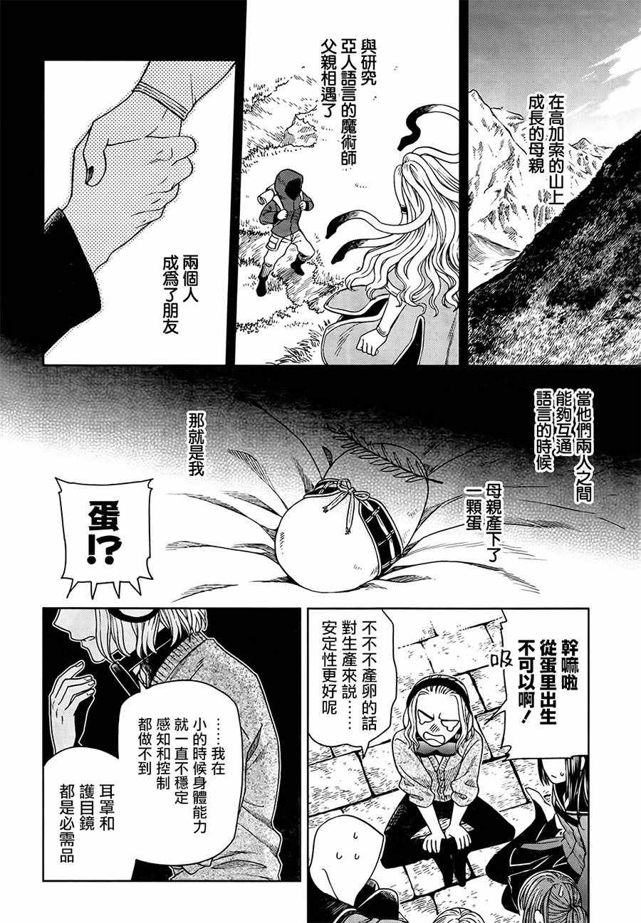 《魔法使之嫁》漫画最新章节第55话免费下拉式在线观看章节第【22】张图片