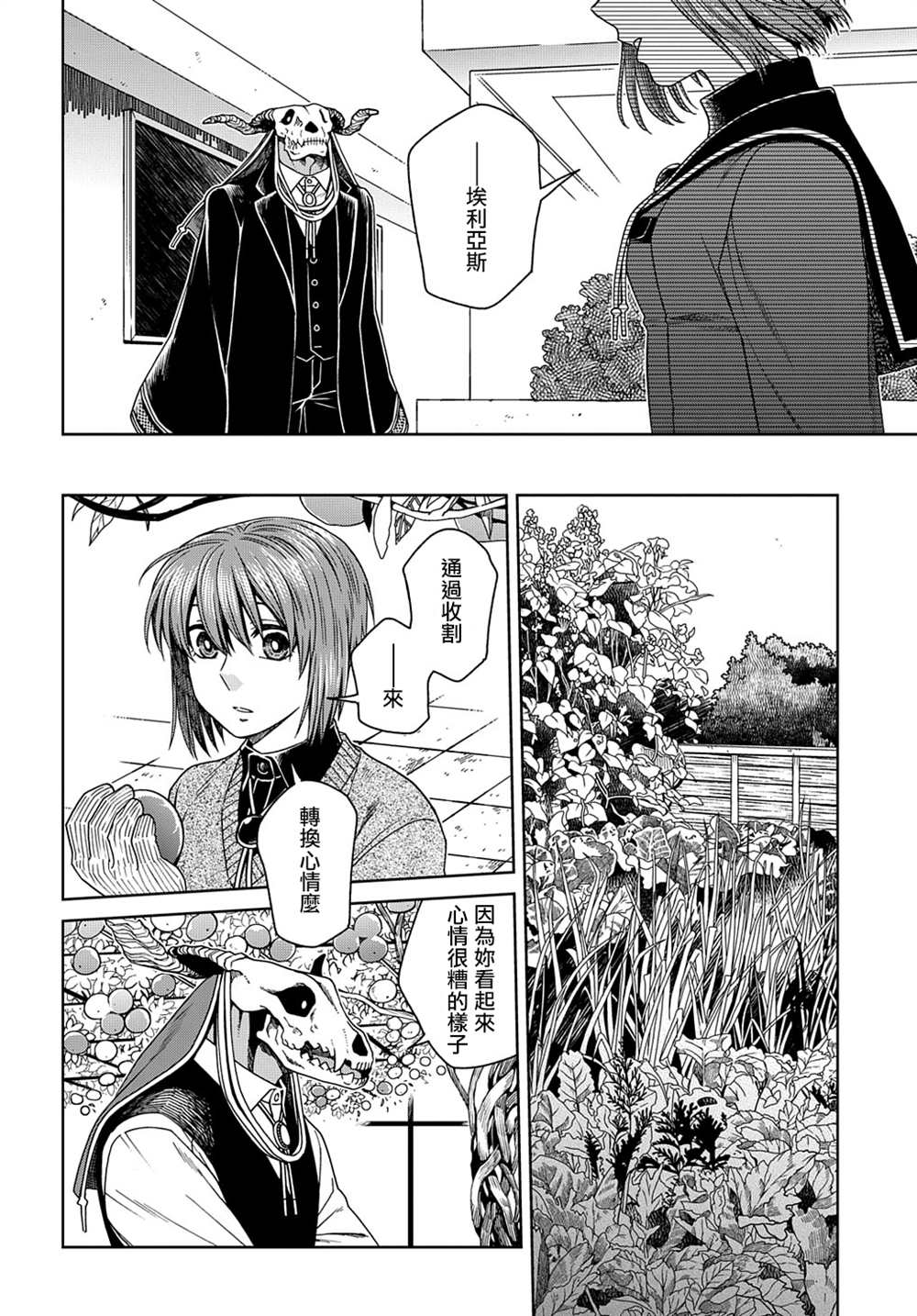 《魔法使之嫁》漫画最新章节第77话免费下拉式在线观看章节第【28】张图片