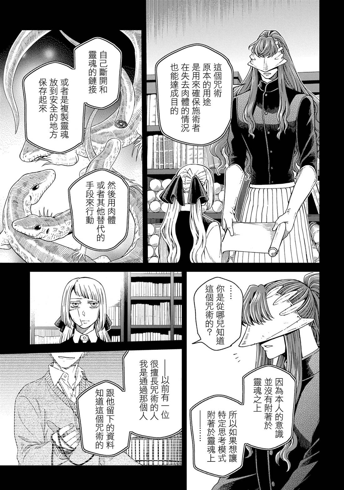 《魔法使之嫁》漫画最新章节第85话免费下拉式在线观看章节第【5】张图片