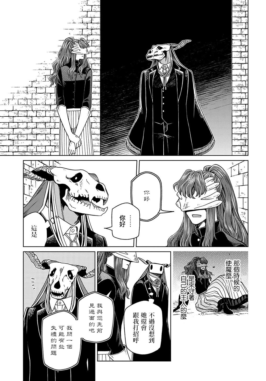 《魔法使之嫁》漫画最新章节第74话免费下拉式在线观看章节第【26】张图片