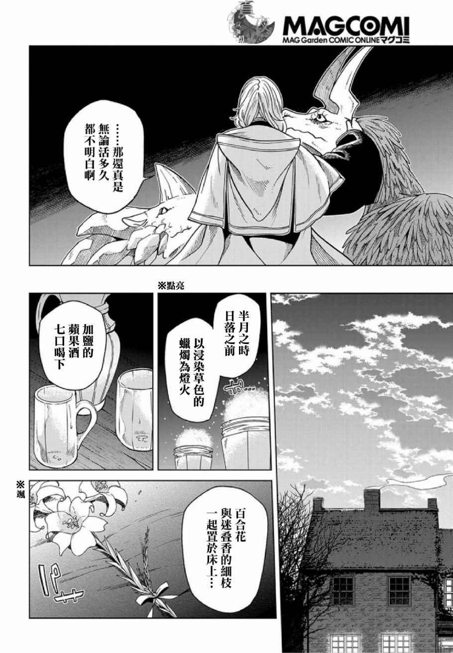 《魔法使之嫁》漫画最新章节第38话免费下拉式在线观看章节第【10】张图片