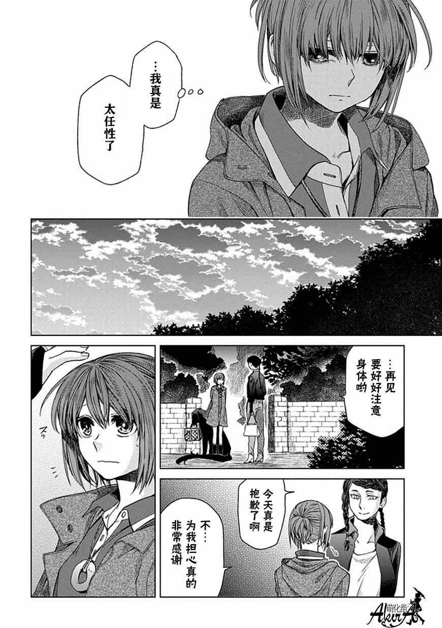 《魔法使之嫁》漫画最新章节第13话免费下拉式在线观看章节第【20】张图片