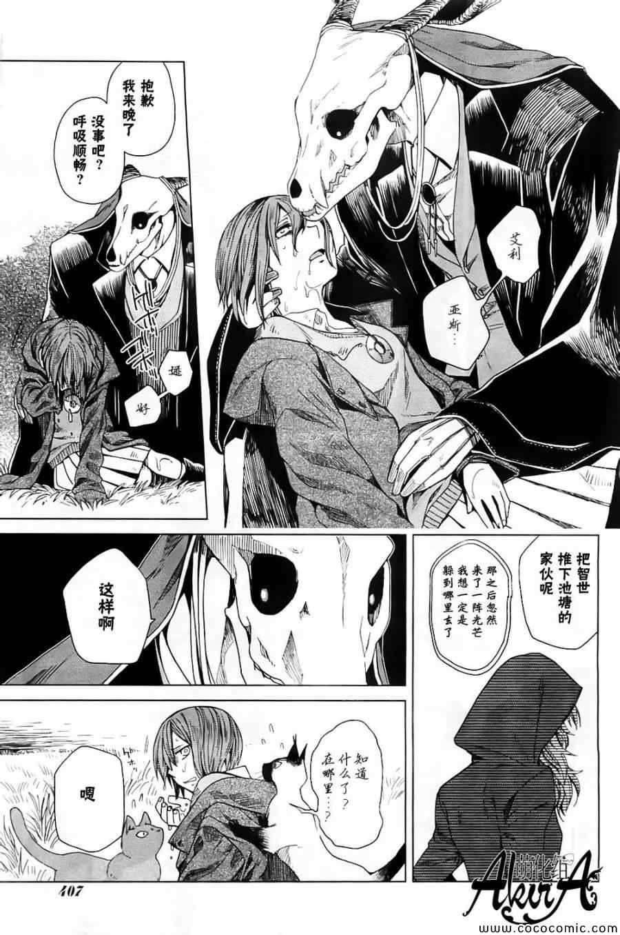 《魔法使之嫁》漫画最新章节第5话免费下拉式在线观看章节第【10】张图片