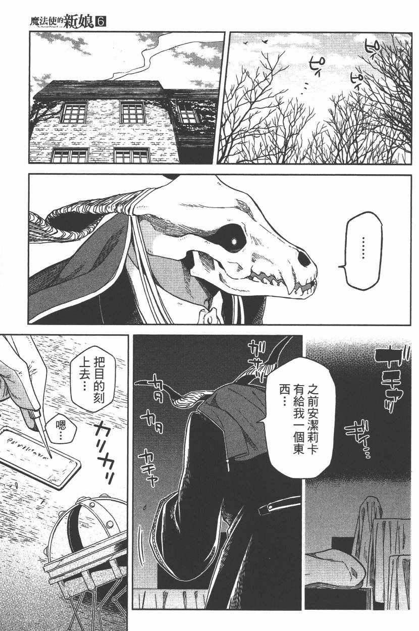 《魔法使之嫁》漫画最新章节第6卷免费下拉式在线观看章节第【12】张图片