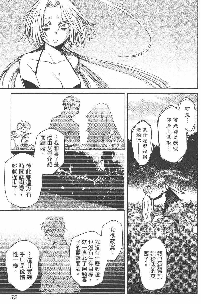 《魔法使之嫁》漫画最新章节第5卷免费下拉式在线观看章节第【58】张图片