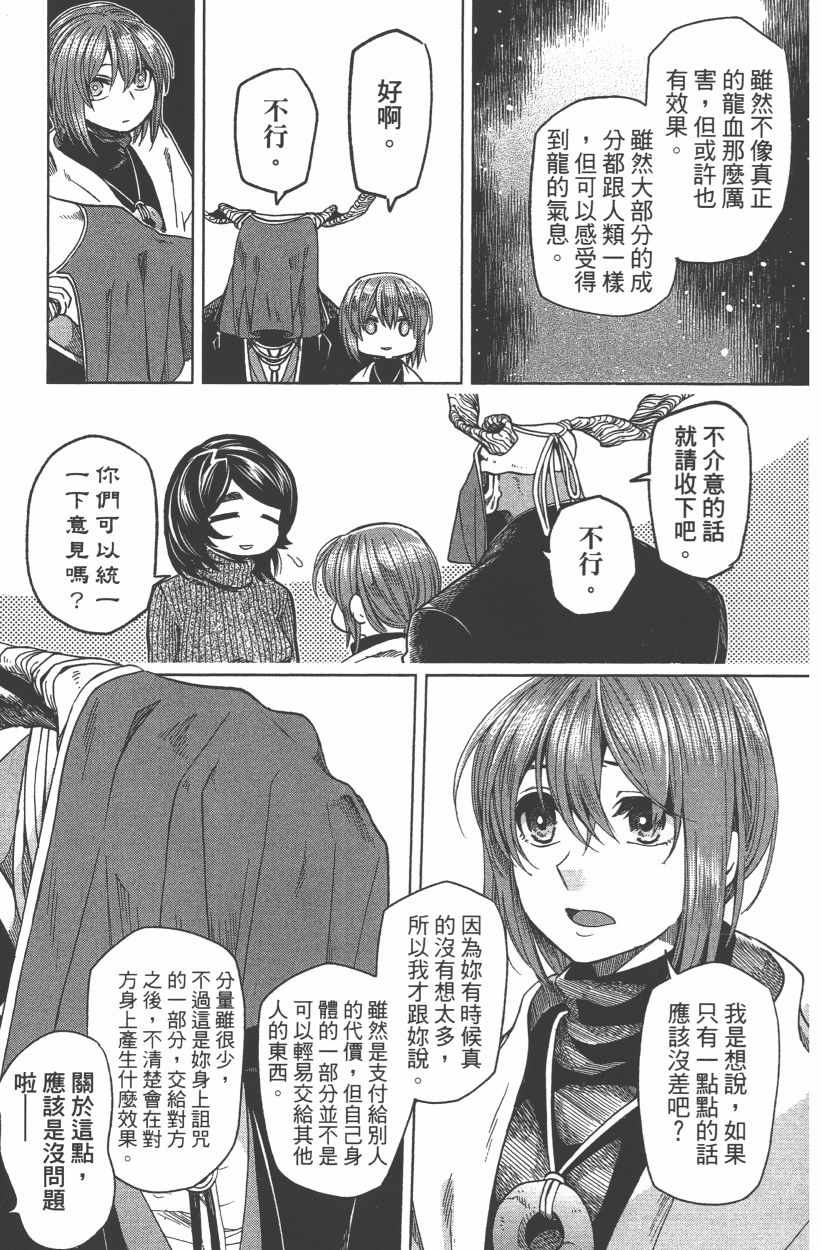 《魔法使之嫁》漫画最新章节第8卷免费下拉式在线观看章节第【55】张图片