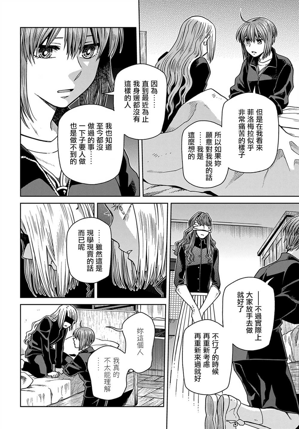 《魔法使之嫁》漫画最新章节第72话免费下拉式在线观看章节第【13】张图片