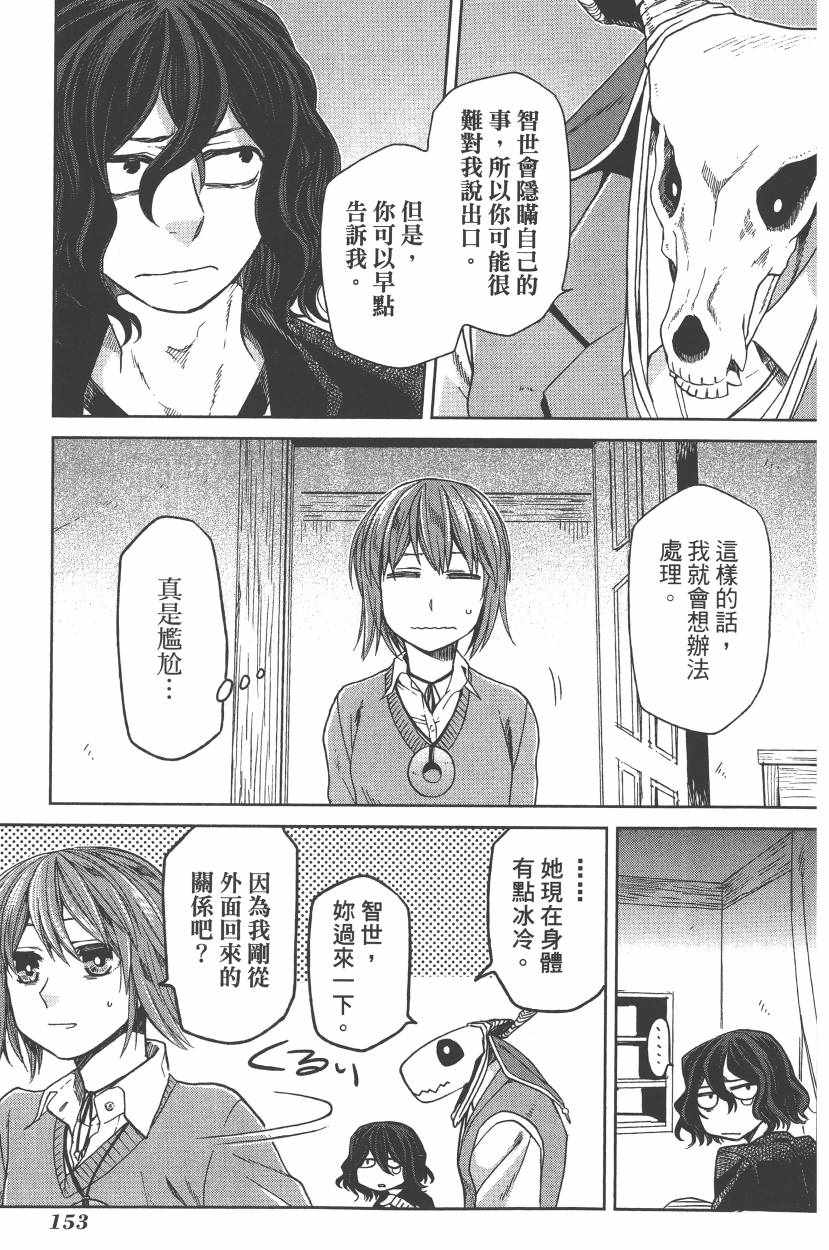 《魔法使之嫁》漫画最新章节第5卷免费下拉式在线观看章节第【156】张图片