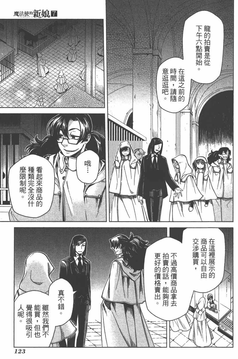 《魔法使之嫁》漫画最新章节第7卷免费下拉式在线观看章节第【126】张图片