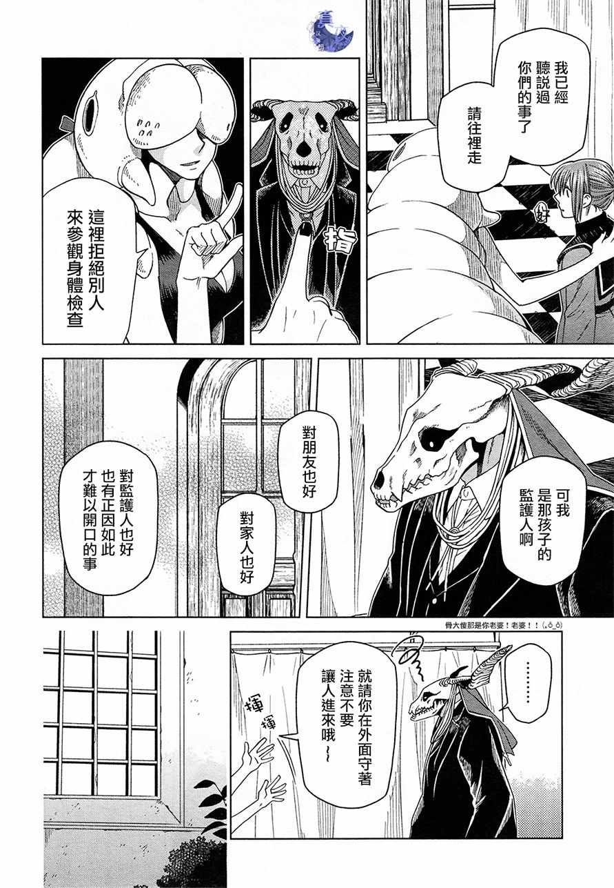 《魔法使之嫁》漫画最新章节第48话免费下拉式在线观看章节第【14】张图片