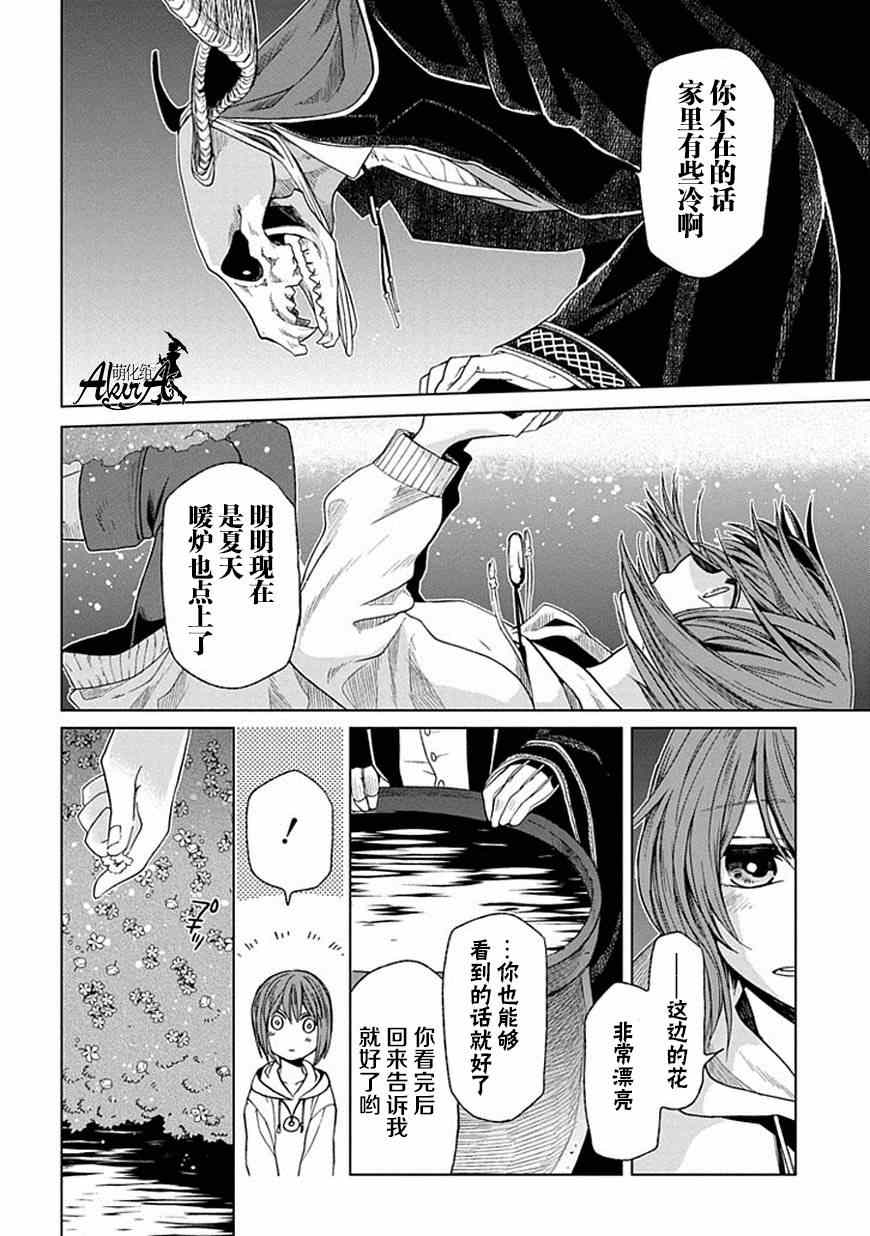 《魔法使之嫁》漫画最新章节第17话免费下拉式在线观看章节第【29】张图片