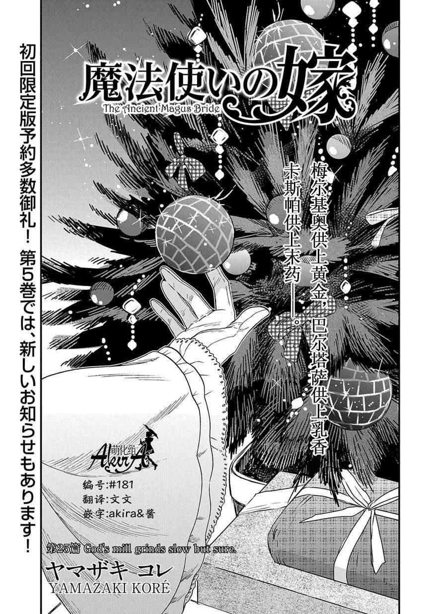 《魔法使之嫁》漫画最新章节第26话免费下拉式在线观看章节第【3】张图片