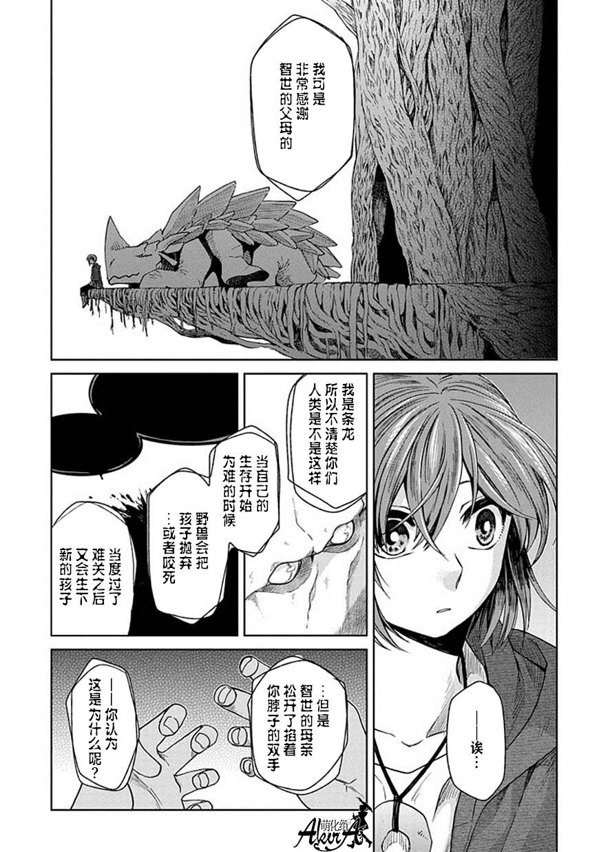 《魔法使之嫁》漫画最新章节第18话免费下拉式在线观看章节第【19】张图片