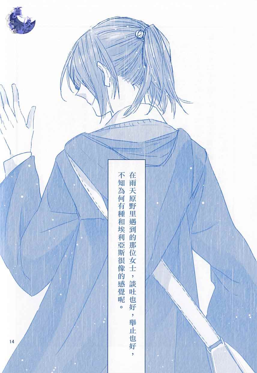 《魔法使之嫁》漫画最新章节外传2免费下拉式在线观看章节第【15】张图片