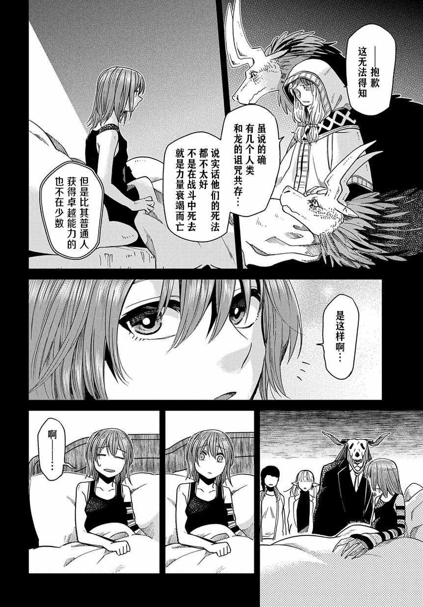 《魔法使之嫁》漫画最新章节第36话免费下拉式在线观看章节第【20】张图片