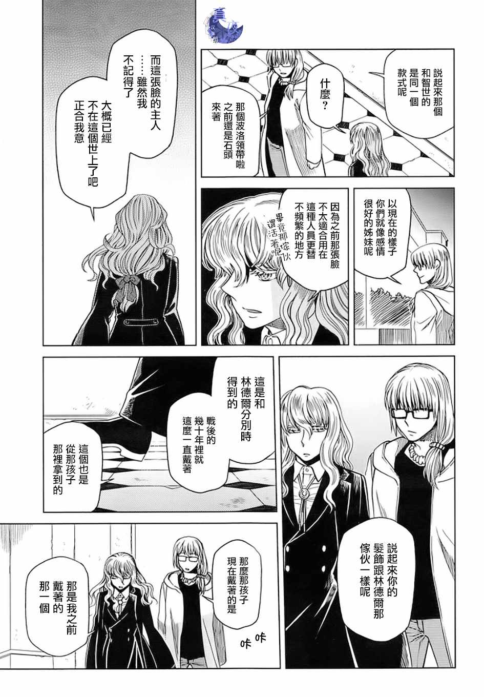 《魔法使之嫁》漫画最新章节第46话免费下拉式在线观看章节第【31】张图片