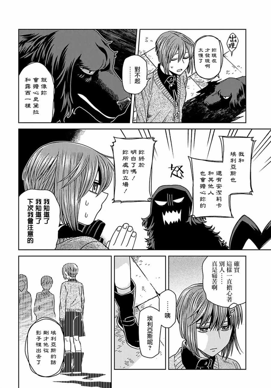 《魔法使之嫁》漫画最新章节第62话免费下拉式在线观看章节第【31】张图片