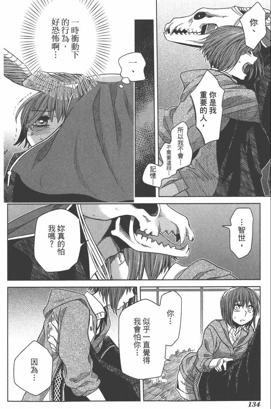 《魔法使之嫁》漫画最新章节第4卷免费下拉式在线观看章节第【135】张图片