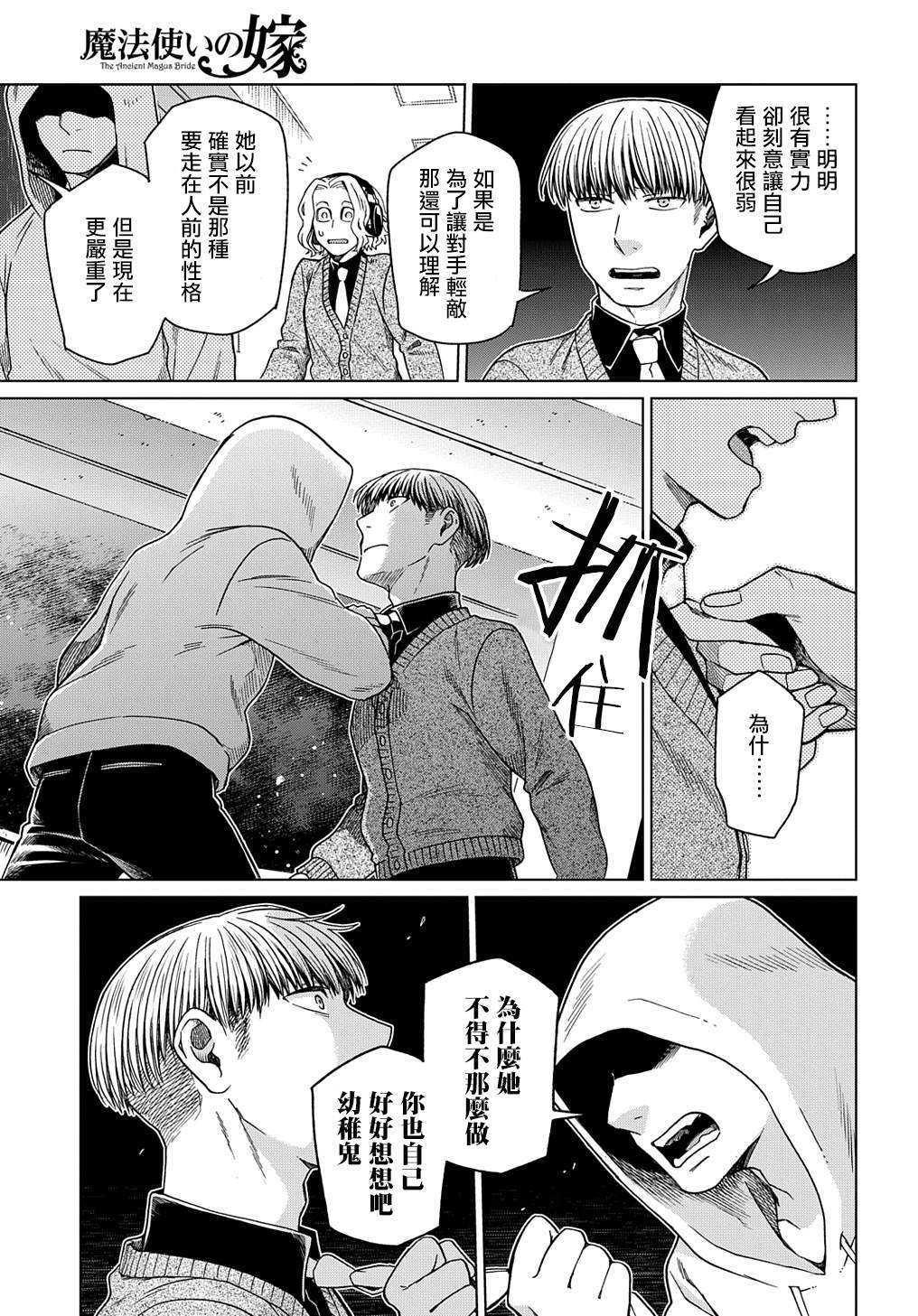 《魔法使之嫁》漫画最新章节第74话免费下拉式在线观看章节第【38】张图片
