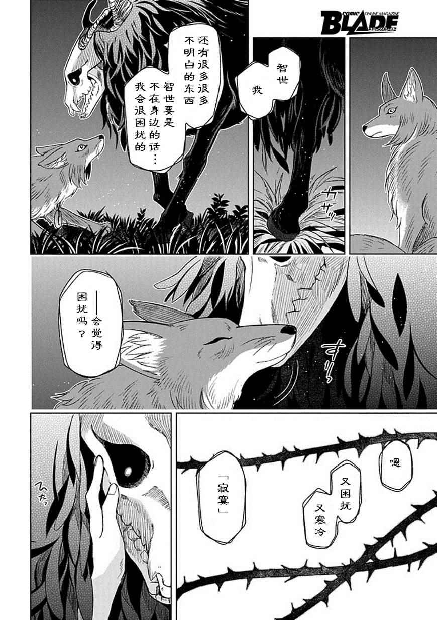 《魔法使之嫁》漫画最新章节第20话免费下拉式在线观看章节第【33】张图片