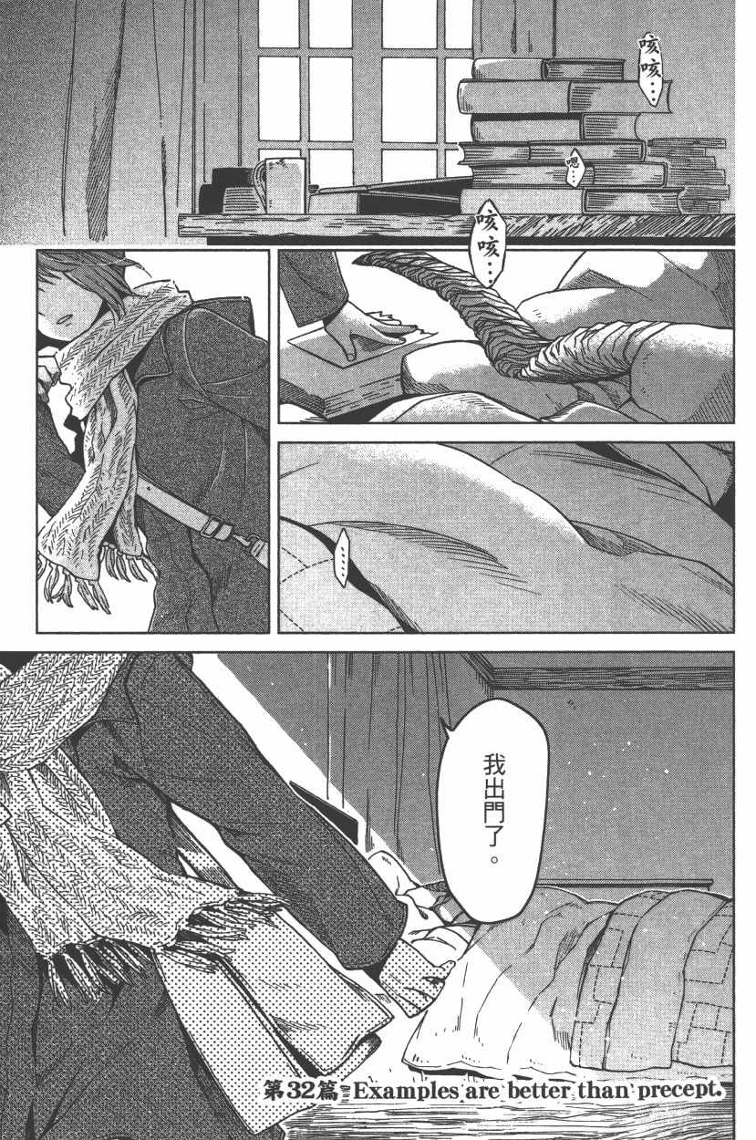 《魔法使之嫁》漫画最新章节第7卷免费下拉式在线观看章节第【44】张图片