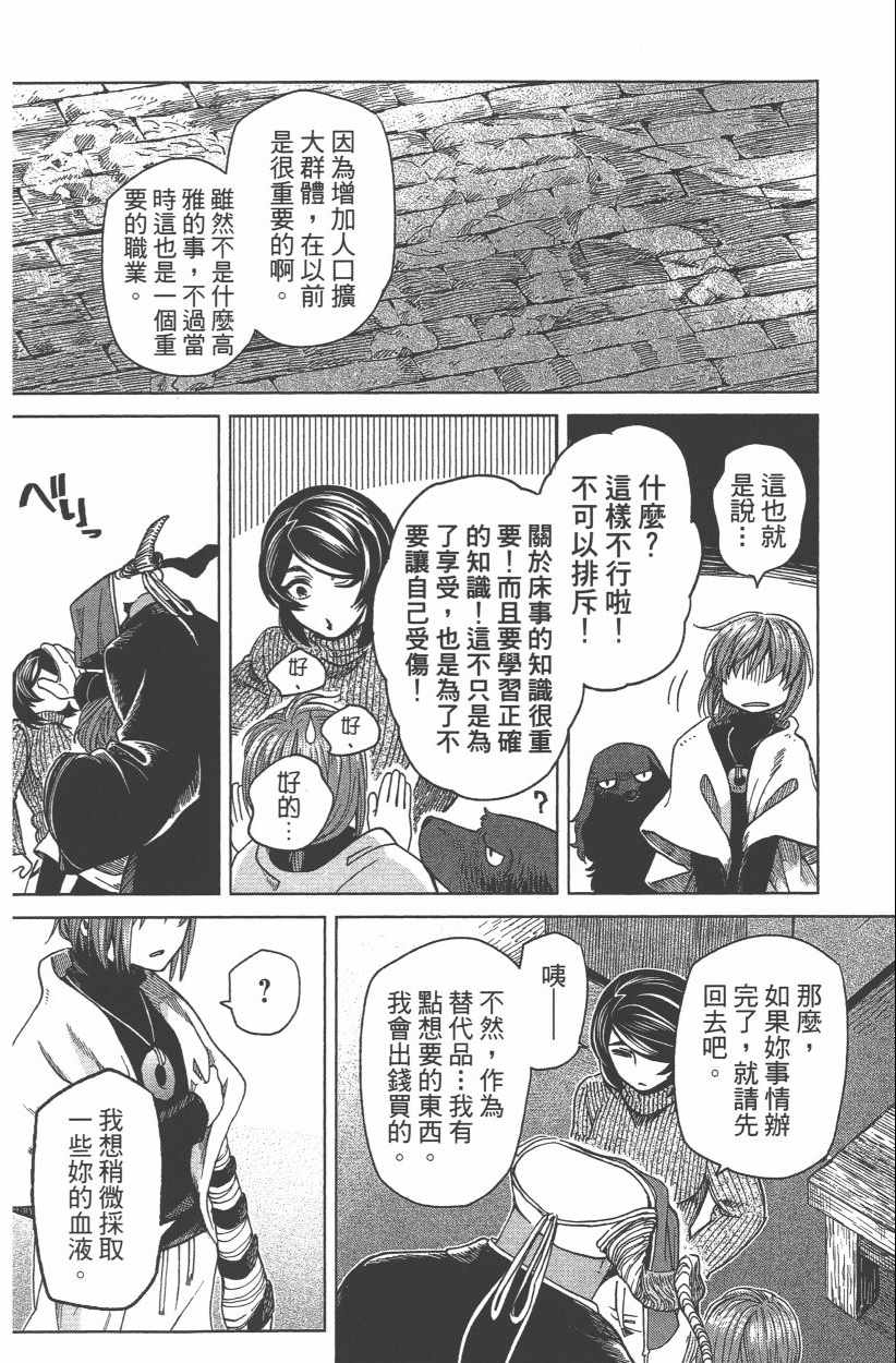《魔法使之嫁》漫画最新章节第8卷免费下拉式在线观看章节第【54】张图片
