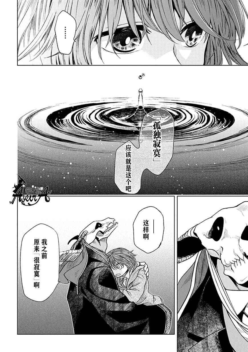《魔法使之嫁》漫画最新章节第19话免费下拉式在线观看章节第【34】张图片