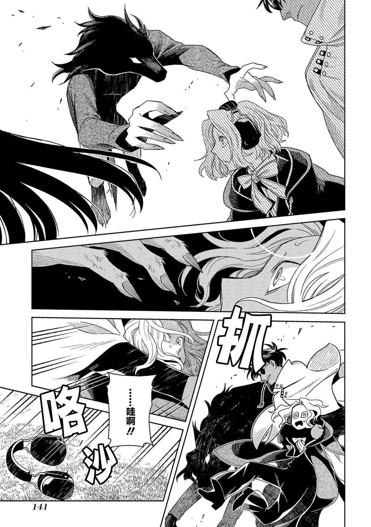 《魔法使之嫁》漫画最新章节第84话免费下拉式在线观看章节第【33】张图片