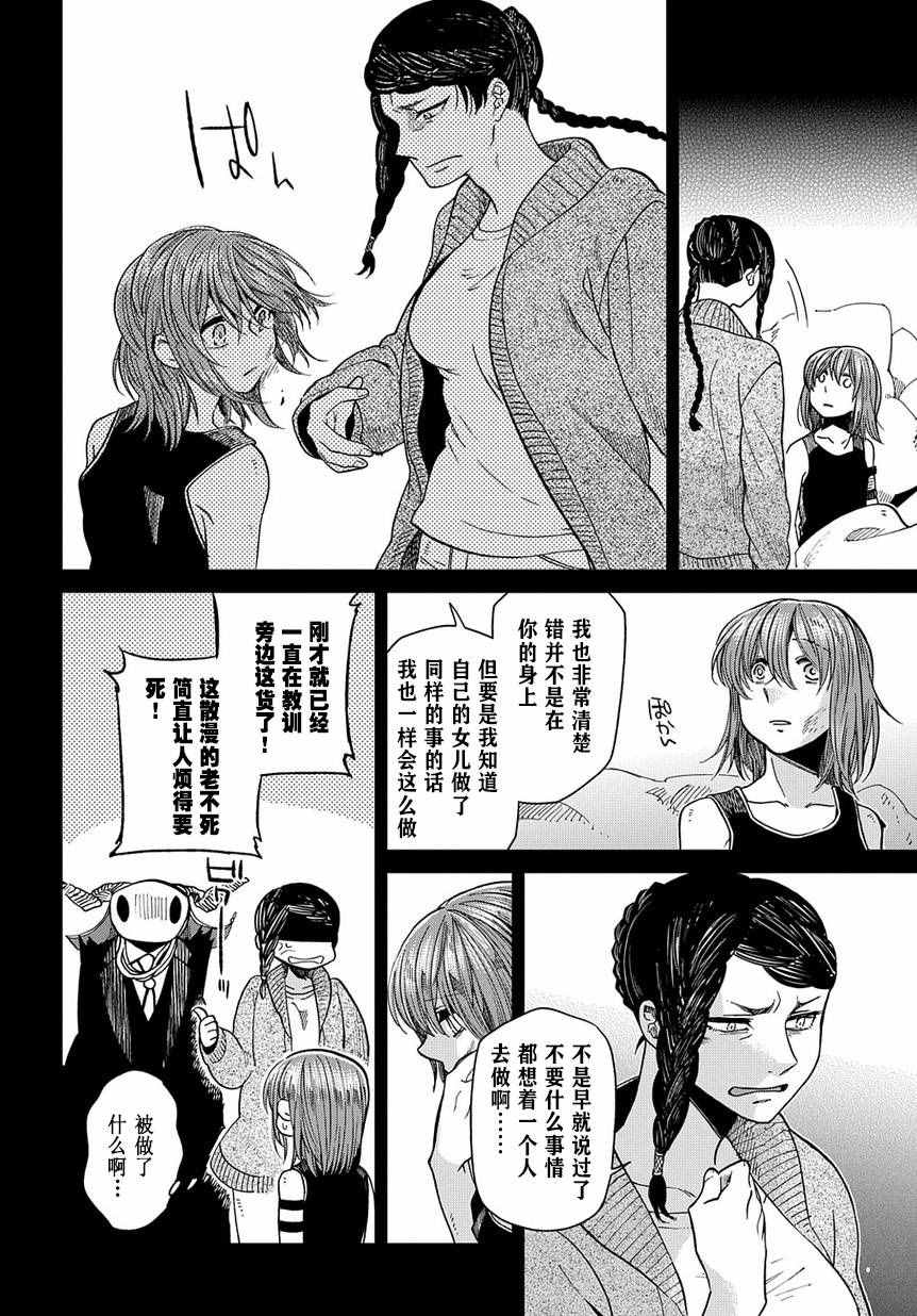 《魔法使之嫁》漫画最新章节第36话免费下拉式在线观看章节第【14】张图片