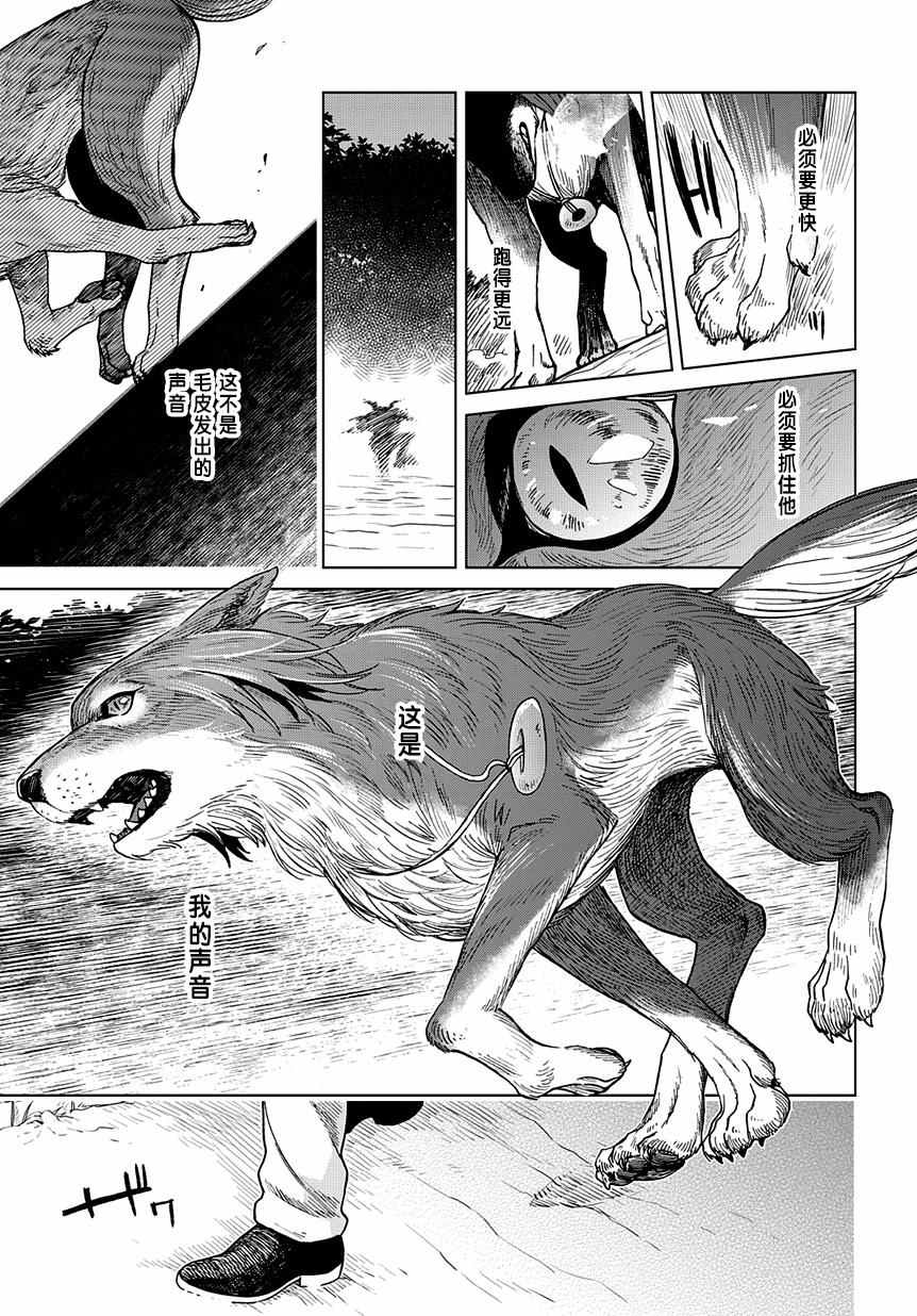 《魔法使之嫁》漫画最新章节第30话免费下拉式在线观看章节第【24】张图片