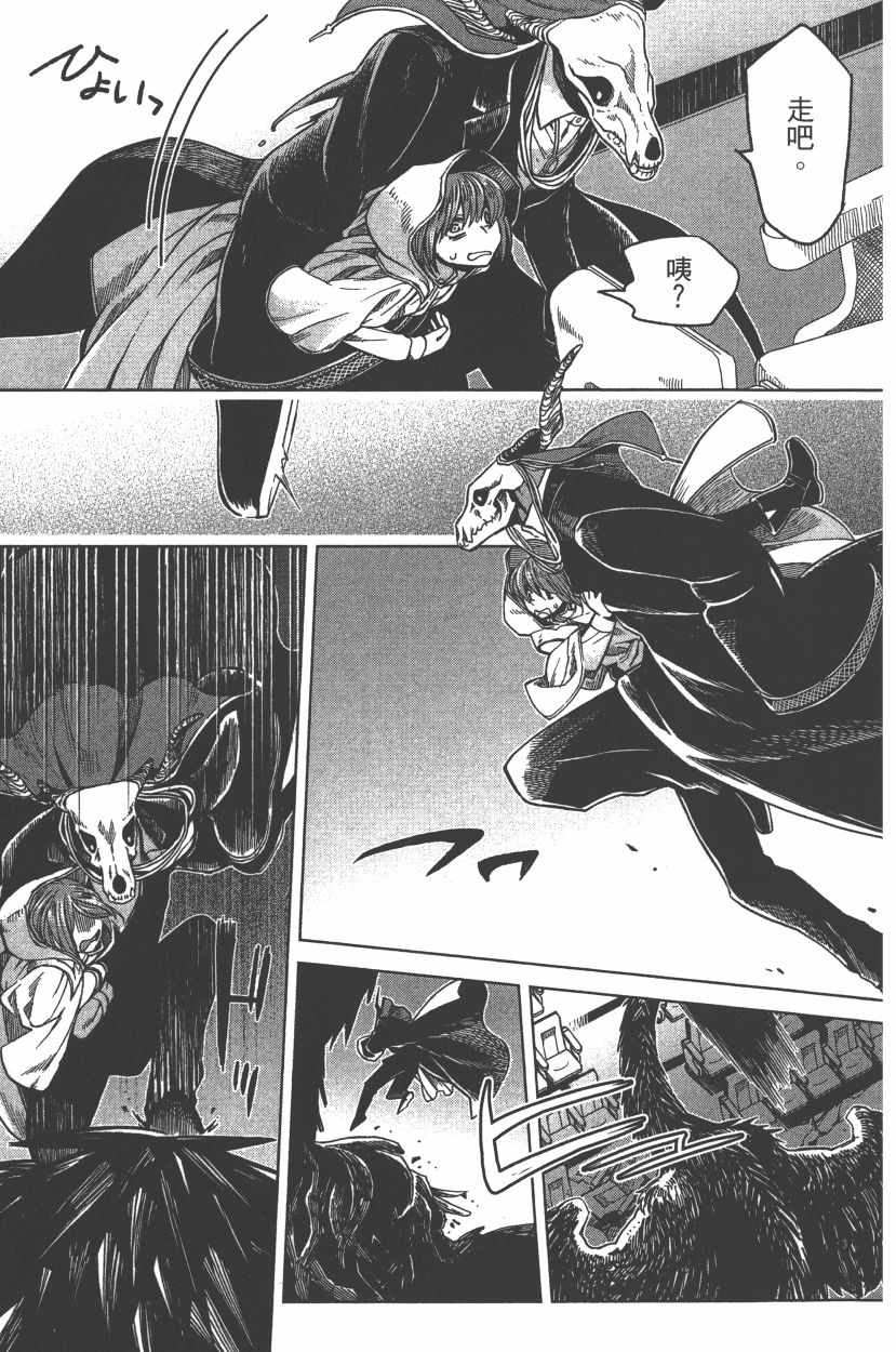 《魔法使之嫁》漫画最新章节第7卷免费下拉式在线观看章节第【162】张图片